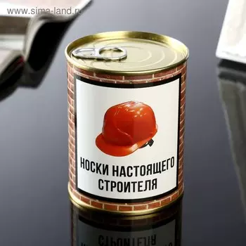 Подарочные носки в банке «Настоящего строителя», (внутри носки мужские, цвет чёрный)