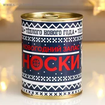 Носки в банке "Тёплого нового года" (мужские, микс)