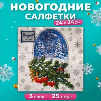 Новогодние салфетки бумажные Art Bouquet «Зимний лес», 3 слоя, 24x24 см, 25 шт