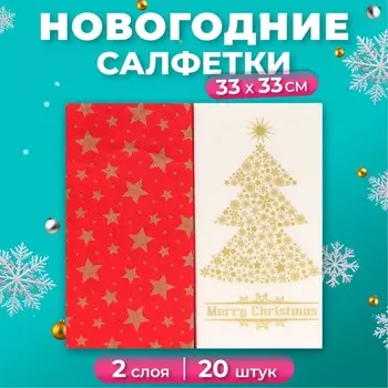 Новогодние салфетки бумажные Bouquet Original de luxe «Золотая ель + Красный», 2 слоя, 33х33 см, 20 шт.