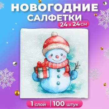 Салфетки новогодние бумажные Мой выбор «Снеговичок» 1 слой, 24х24 см, 100 шт