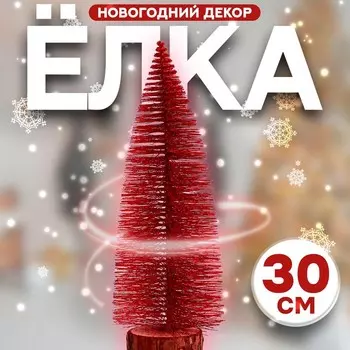 Декор новогодний «Ёлка в красном цвете с блестками», 8830 см