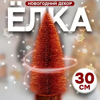 Декор новогодний «Ёлка в золотом цвете», с блёстками, 8830 см