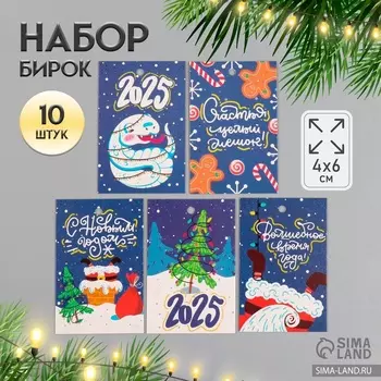 Набор бирок для подарков, цветов «Волшебное время года», 10 шт. (5 видов), картон, 46 см