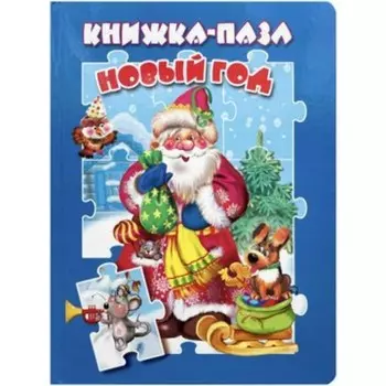 Новый год