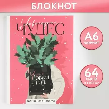 Блокнот, А6, 64 листа, мягкая обложка «Новогодних чудес»