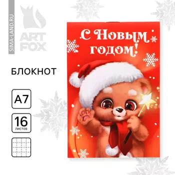 Блокнот детский, А7, 16 листов «Новогодний медвежонок»