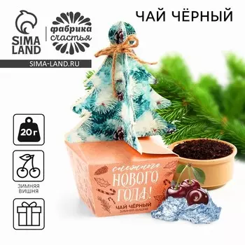 Чай чёрный «Снежного нового года», со вкусом зимняя вишня, 20 г