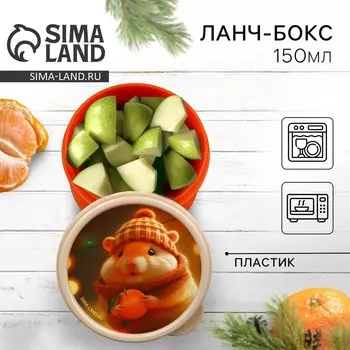 Новый год. Ланч-бокс «Хома», 150 мл