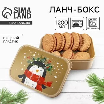 Ланч - бокс прямоугольный новогодний «Пингвин», 1200 мл