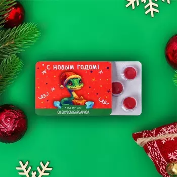 Новогодние леденцы «С Новым Годом 2025», со вкусом барбариса, 16 г