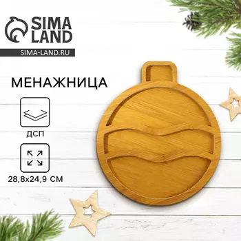 Менажница деревянная новогодняя «Ёлочная игрушка», 28.824.9 см
