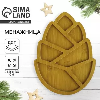 Менажница новогодняя деревянная «Шишка», 21.930 см