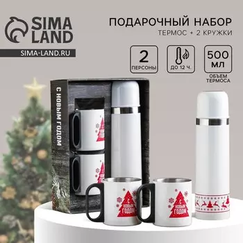 Новый год. Набор «С Новым годом»:: термос 500 мл, кружка 200 мл, 2 шт.