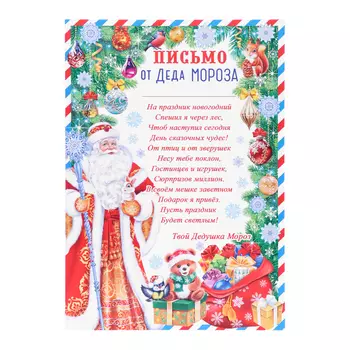 Письмо Деду Морозу, бумага, 21.530 см