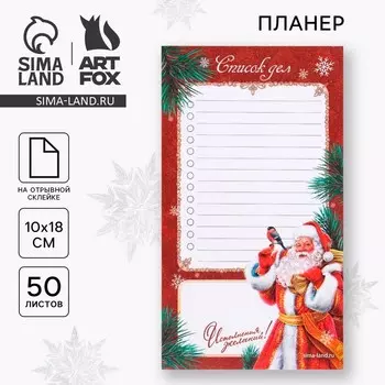Планер с отрывными листами, 100180 мм, 50 листов, недатированный на день «Новый год: Исполнения желаний»