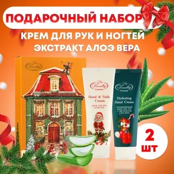 Новогодний подарочный набор косметики Liss Kroully "Новогодний домик": крем для рук и ногтей, 75 мл + крем для рук, 75 мл