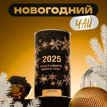 Чай чёрный ароматизированный «Глинтвейн», 50 г.