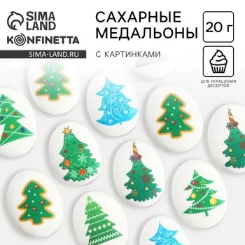 Сахарные медальоны "Ёлочки", 20 г