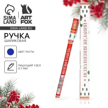 Ручка шариковая, синяя паста, 0.7 мм, с колпачком, пластик, софт-тач «Новый год: Время чудес!»
