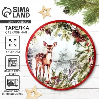 Тарелка плоская новогодняя «Лесная сказка», d=20 см