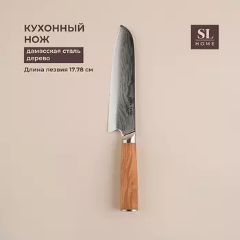 Нож кухонный SL Home «Оливия», сантоку, лезвие 17.78 см, дамасская сталь, коричневый