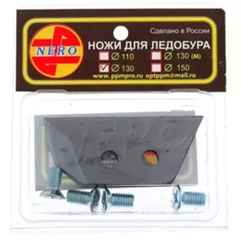 Ножи для ледобура, левое вращение, d=130 мм, набор 2 шт.