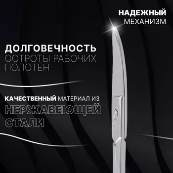 Ножницы маникюрные «Premium», загнутые, узкие, 9.5 см, на блистере