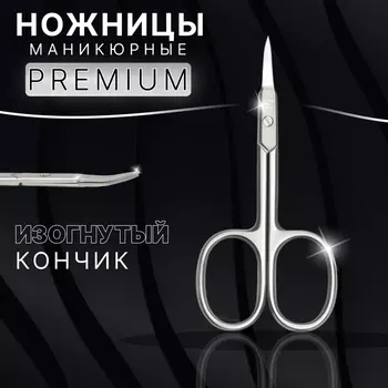 Ножницы маникюрные «Premium», загнутые, узкие, 9.5 см, на блистере