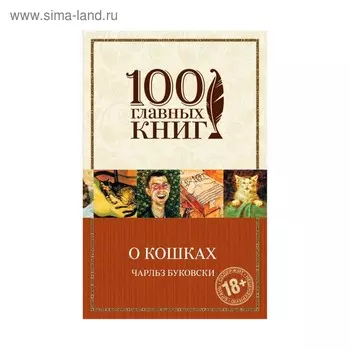 О кошках