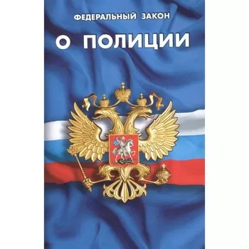 О полиции