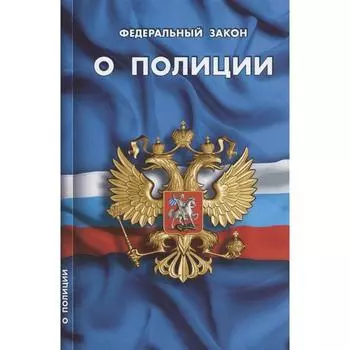 О полиции