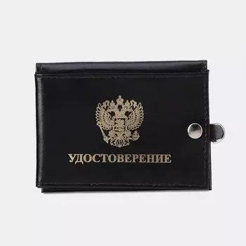 Обложка на удостоверение и автодокументов на кнопке, цвет чёрный