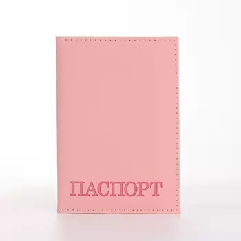 Обложка для паспорта, цвет розовый