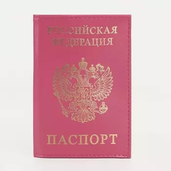 Обложка для паспорта, цвет розовый