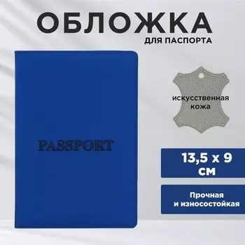 Обложка для паспорта «Паспорт», искусственная кожа