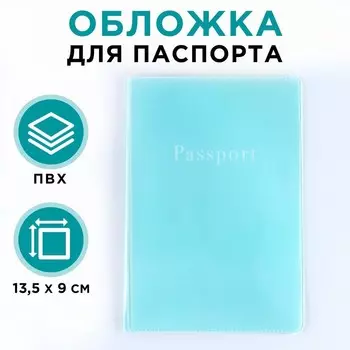 Обложка для паспорта, ПВХ, цвет нежно-бирюзовый