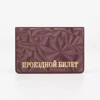 Обложка для проездного билета, цвет бордовый