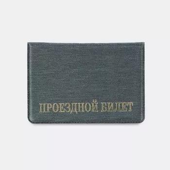Обложка для проездного, цвет зелёный