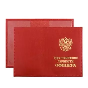 Обложка для удостоверения личности офицера, цвет красный
