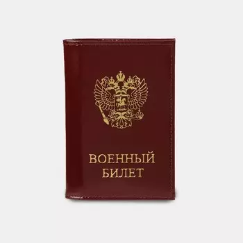 Обложка на военный билет, цвет бордовый