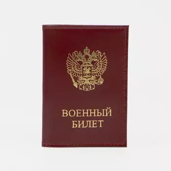 Обложка на военный билет «Кайман», с гербом РФ, красная