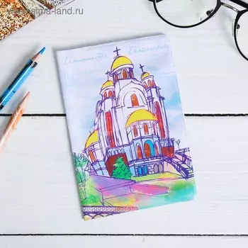 Обложка на паспорт «Екатеринбург. Храм-на-Крови», 9,5 х 14 см