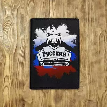 Обложка на паспорт "Русский триколор", черная