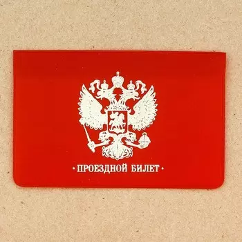 Обложка на проездной в подарочной упаковке "Поехали!"