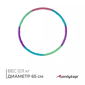 Обруч массажный, d=65 см, разборный, детский, разноцветный