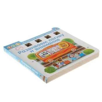 Обучающий игровой тренажёр «Развиваем логику и внимание»