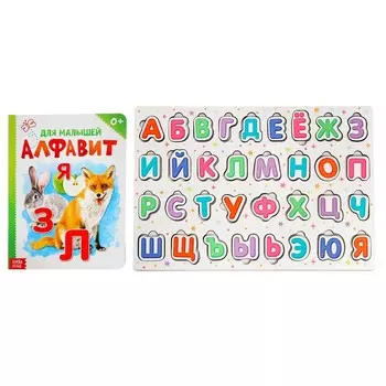 Обучающий набор «Изучаем алфавит», рамка-вкладыш + картонная книга