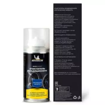Очиститель автокондиционера MICHELIN, аэрозоль, 150 мл., 31449