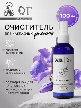 Очиститель для накладных ресниц, 100 мл